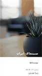Mobile Screenshot of iraniancinema.org